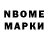 Марки NBOMe 1500мкг Ibrahim Usta