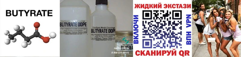 БУТИРАТ жидкий экстази  Купить  Бирюч 
